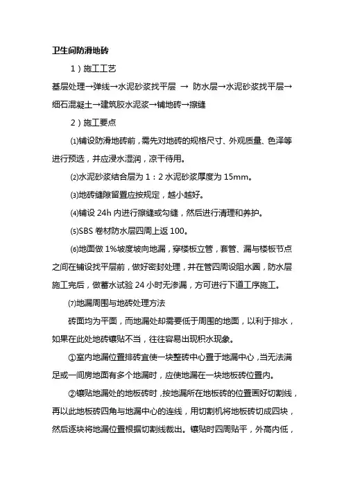 卫生间防滑地砖