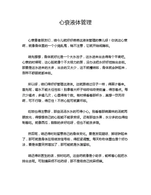 心衰液体管理