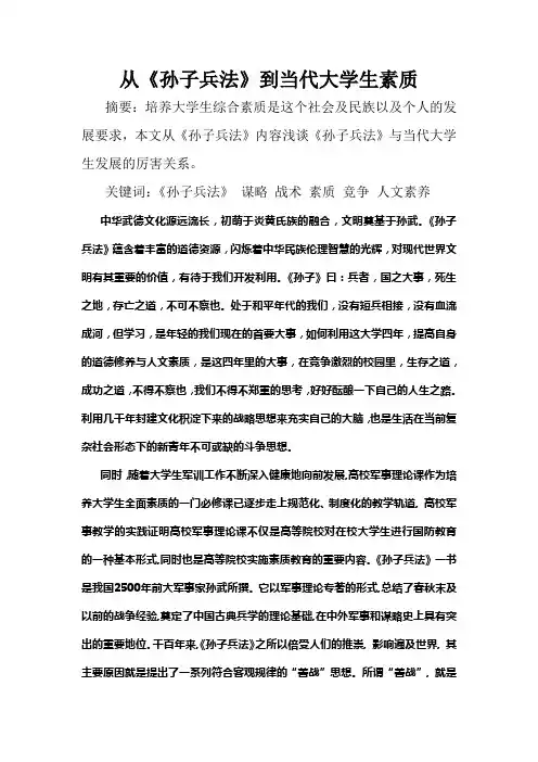 《孙子兵法》论文