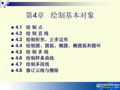 第4章 绘制基本对象