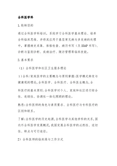 全科医学培训内容