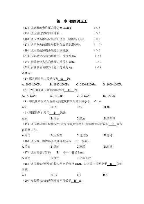 燃气调压工试题选