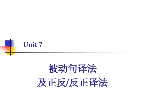 6被动及正反译