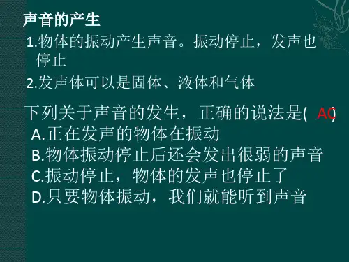 沪科版八上第三章声音的世界复习课件