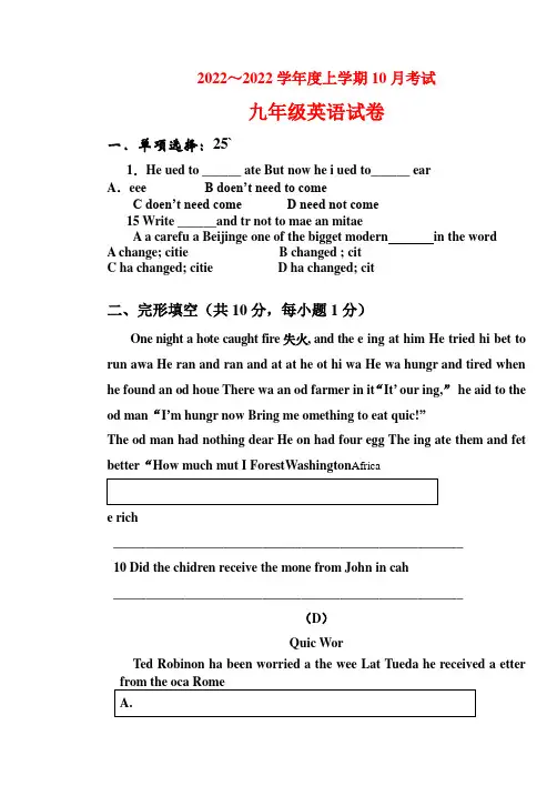 辽宁省朝阳市2022学年度九年级英语上学期第一次月考模拟押题人教版
