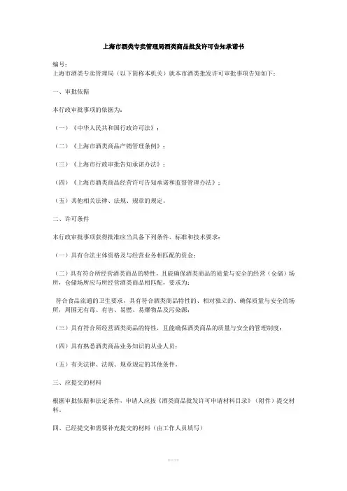 批发许可告知承诺书