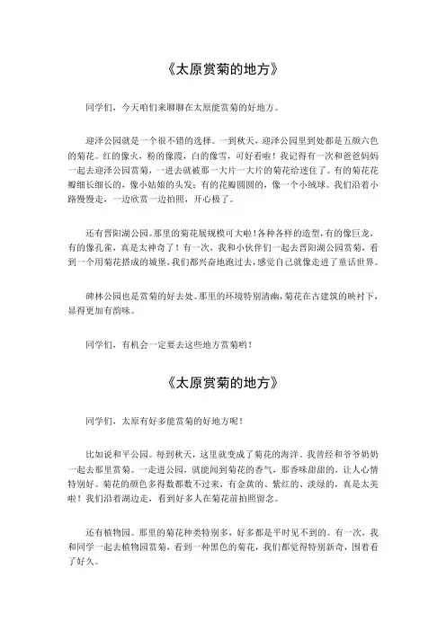 太原赏菊的地方