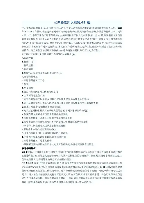 公共基础知识案例分析题
