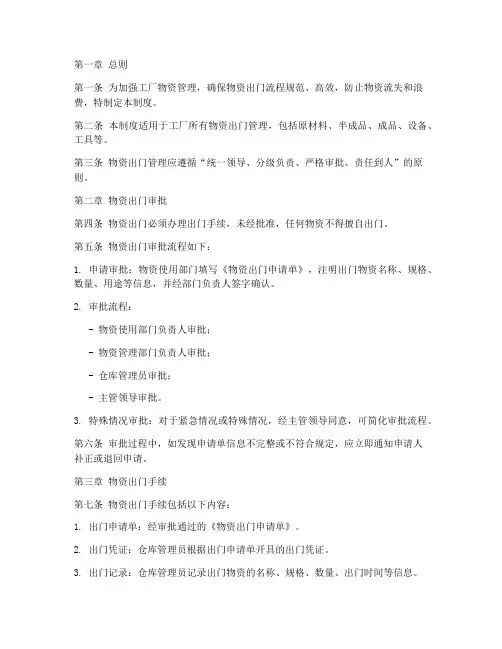 工厂物资出门管理制度