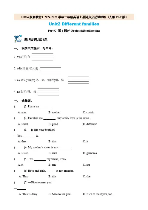 (2024版新教材)三年级英语上册课时练(人教PEP版)Unit2 Part C 第6课时含答案