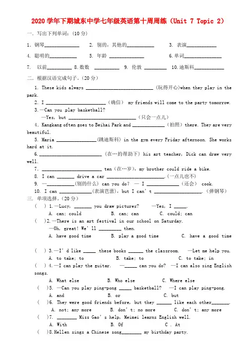 福建省宁化城东中学2020学年七年级英语下学期第十周周练试题(无答案) 仁爱版