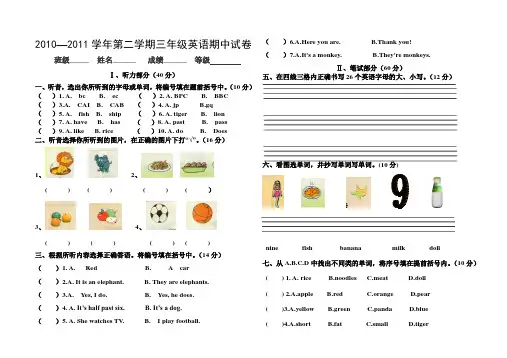 外研版三年级英语下期中测试卷