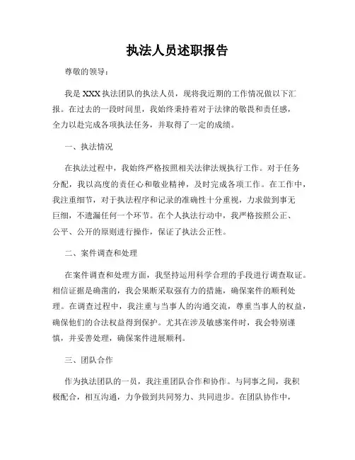 执法人员述职报告