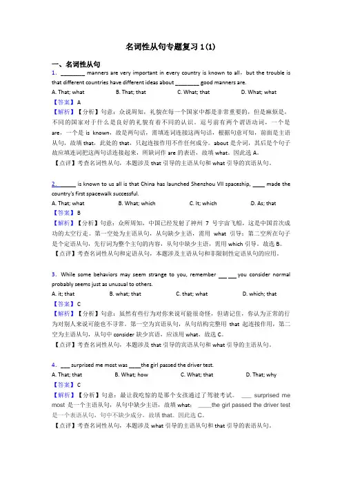 名词性从句专题复习1(1)