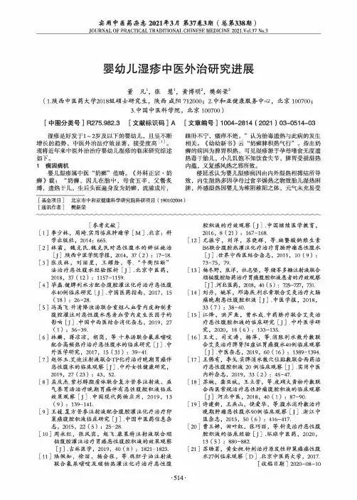 婴幼儿湿疹中医外治研究进展