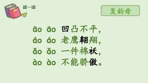 统编版一年级语文上册11 ie üe er 课件(共35张PPT)
