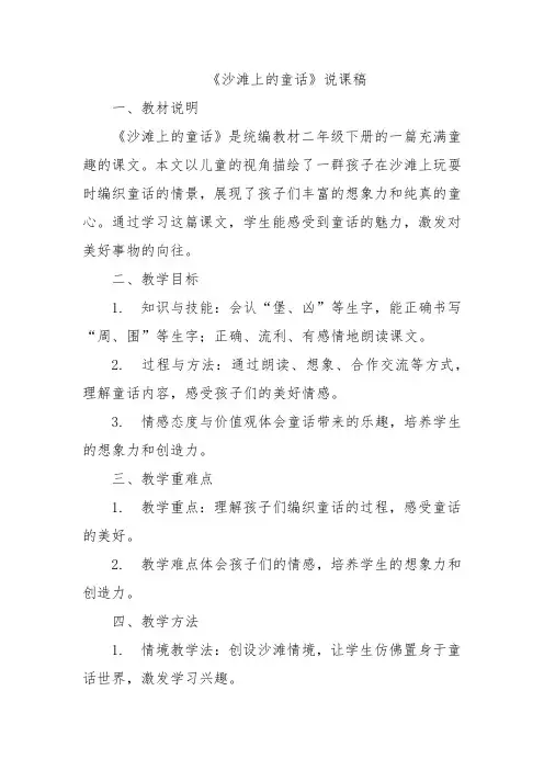 《沙滩上的童话》说课稿