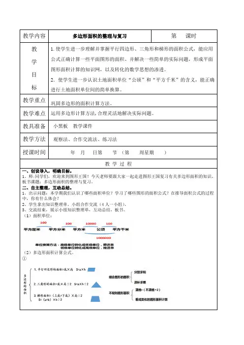 《多边形的面积》整理与复习教案