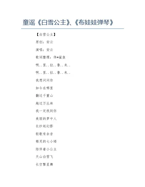 童谣白雪公主布娃娃弹琴