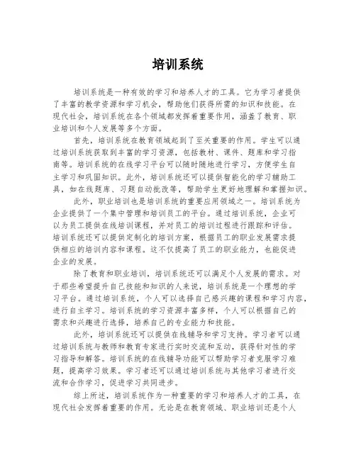 培训系统 