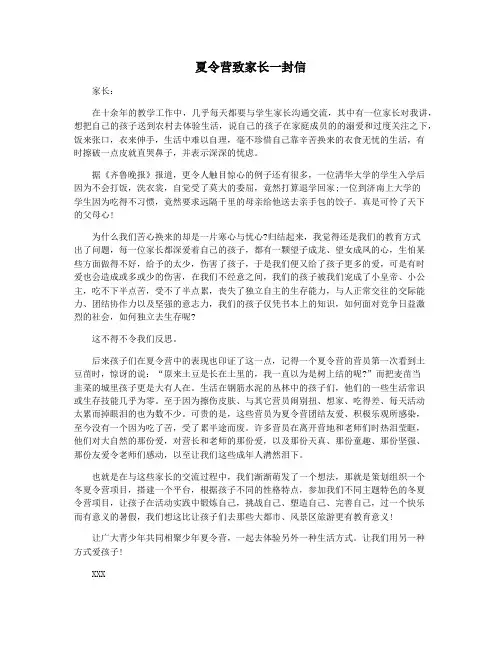 夏令营致家长一封信
