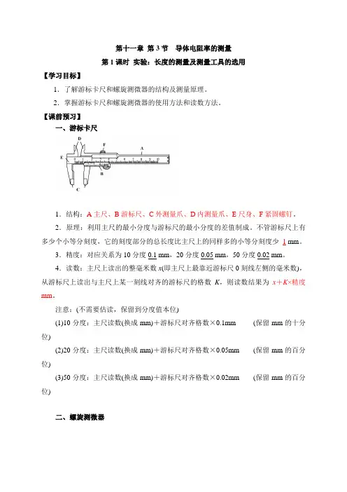 高中物理人教必修三第11章第2节1实验：游标卡尺与螺旋测微器 学案必修地第三册