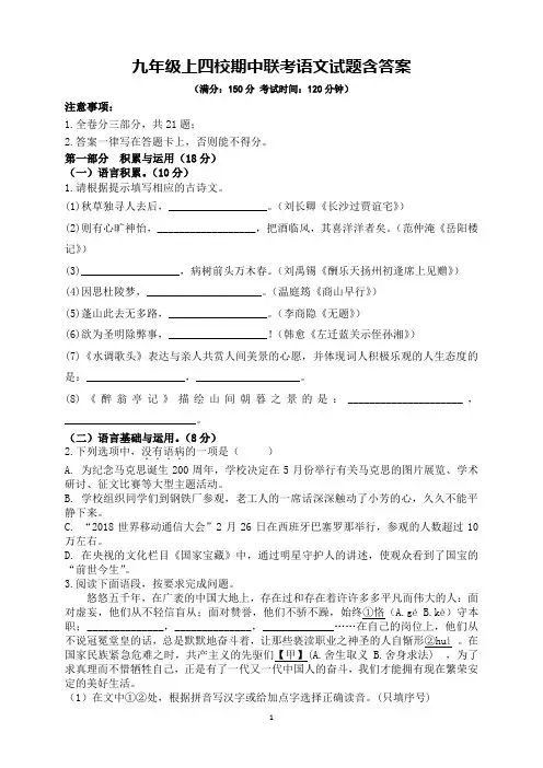 福建省厦门市九年级上四校期中联考语文试题含答案