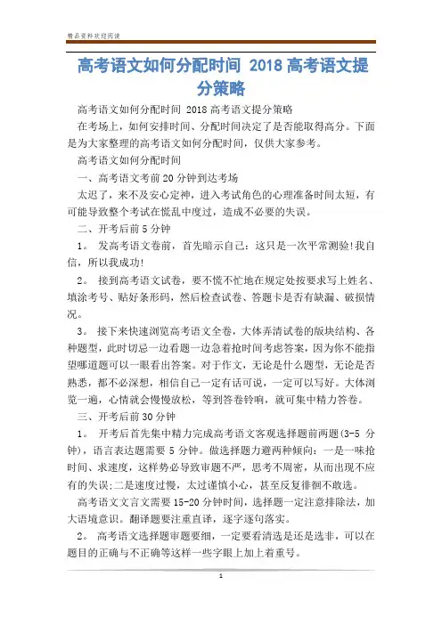 高考语文如何分配时间 高考语文提分策略