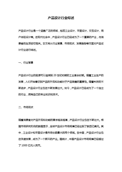 产品设计行业综述
