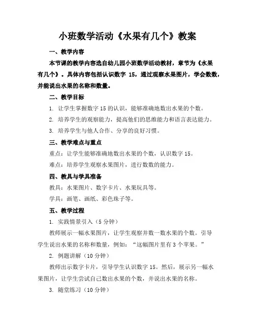 小班数学活动《水果有几个》教案