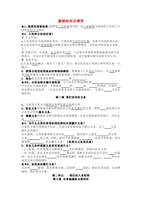 八年级政治下册 基础知识点填空(无答案) 新人教版