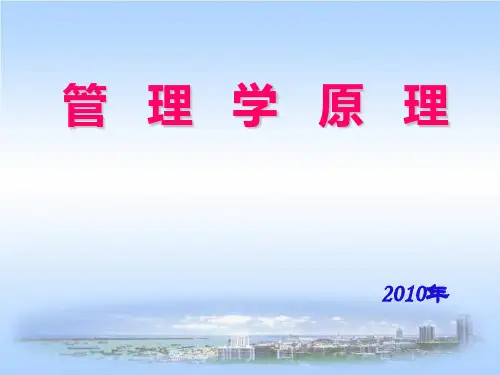 管理学第12章