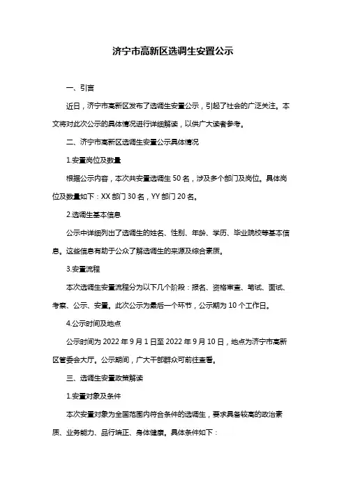 济宁市高新区选调生安置公示