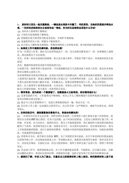 公务员面试试题(应变能力类)