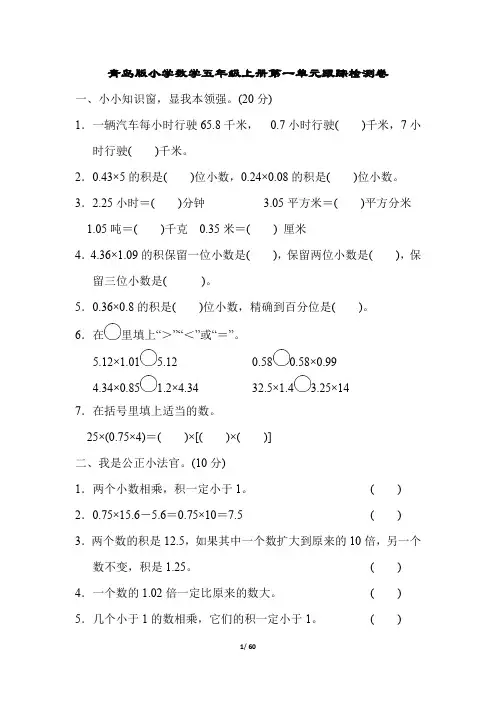 青岛版小学数学五年级上册单元跟踪检测试题及答案全册