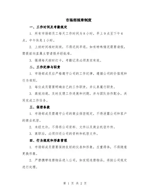 市场部规章制度