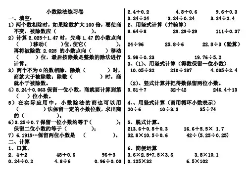 2019新版北师大版数学五年级上册第一单元《小数除法》单元练习题