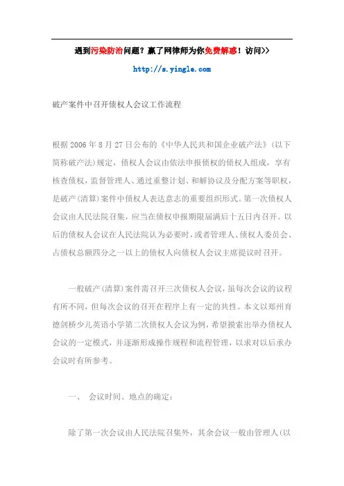 破产案件中召开债权人会议工作流程