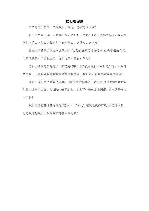 我们班的鬼_初中作文