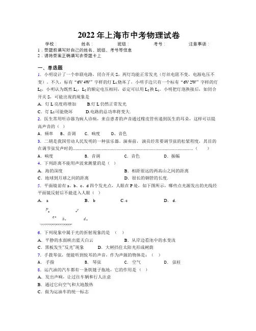 2022年上海市中考物理试卷附解析