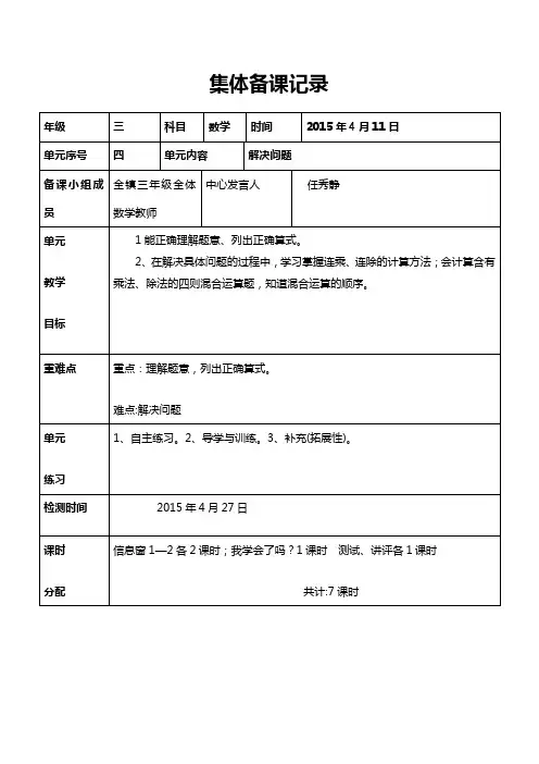 三年级下册数学第四单元备课