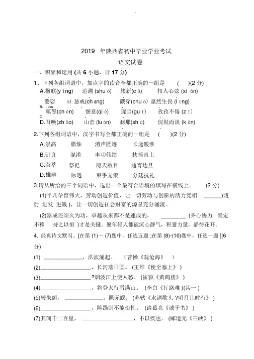 2019年陕西省中考语文试题及答案