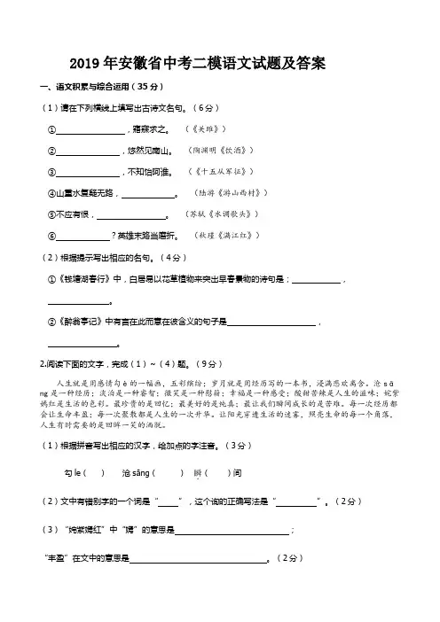 2019年安徽省中考二模语文试题及答案
