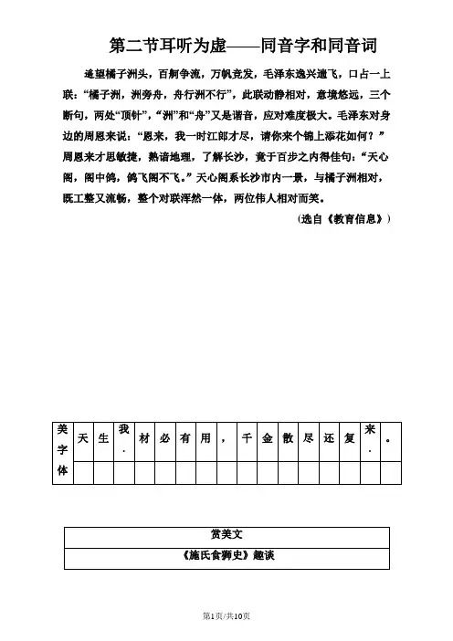 高中语文 选修语言文字应用(检测)第二课第二节耳听为虚—同音字和同音词 练习