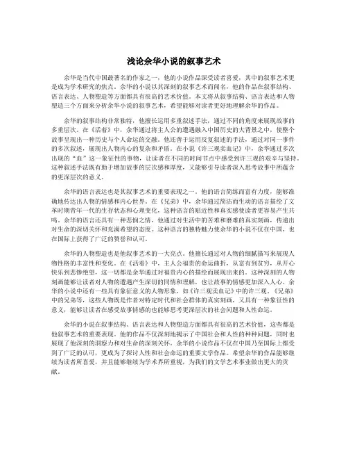 浅论余华小说的叙事艺术
