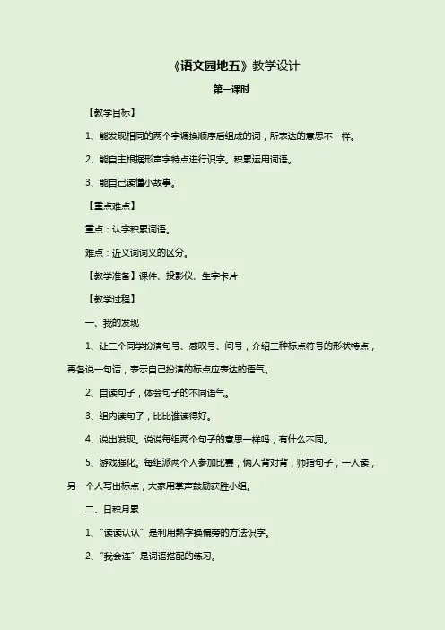 部编版语文二下《语文园地五》教学设计