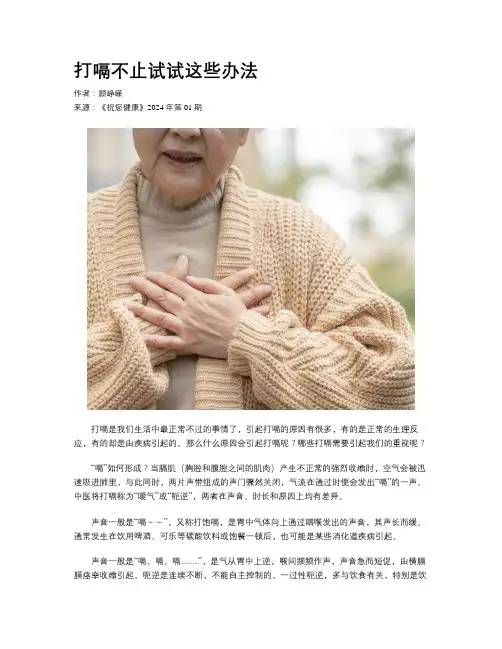 打嗝不止试试这些办法