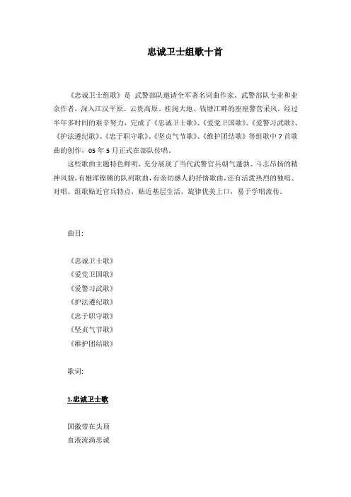 忠诚卫士组歌十首
