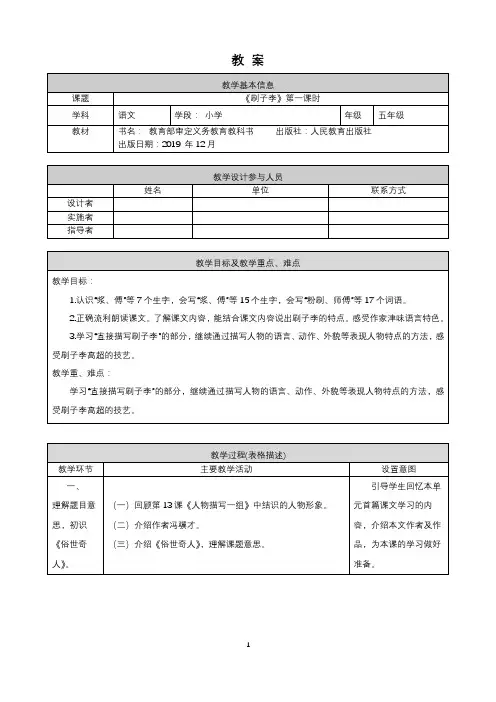 五年级语文(统编版)-刷子李(第一课时)-1教案