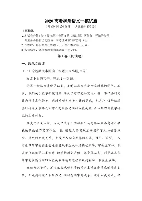 2020高考柳州语文一模试题